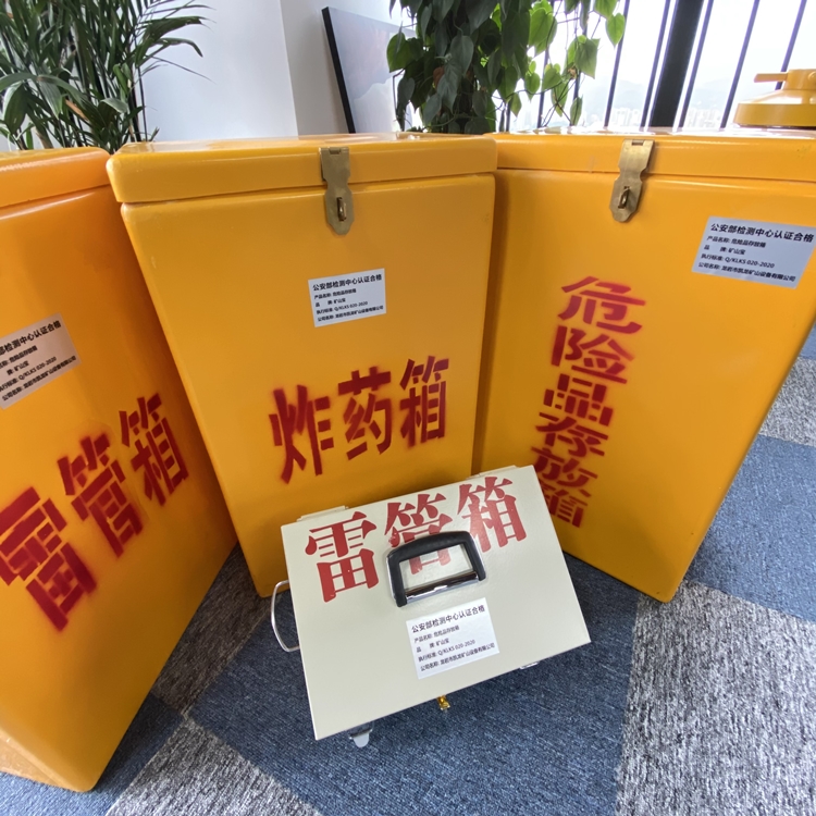 周口火工品存放箱 手提式雷管炸药箱的材质特性与标准规格解析